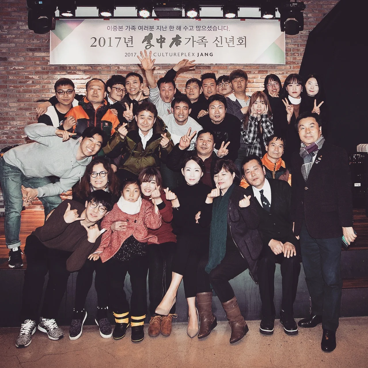 2017년 이중본 가족 신년회 단체사진
