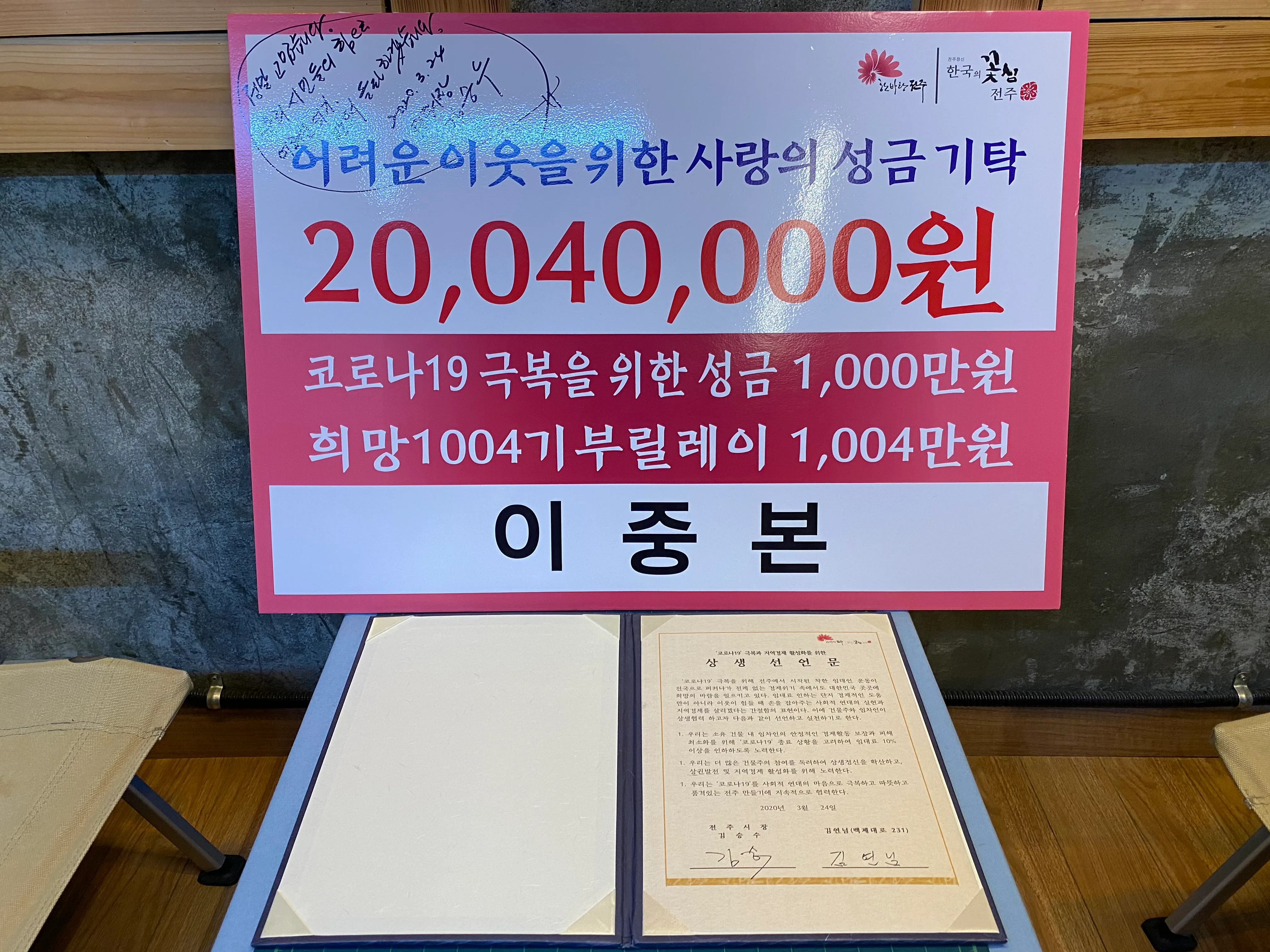 2020년 이중본 지역 기부