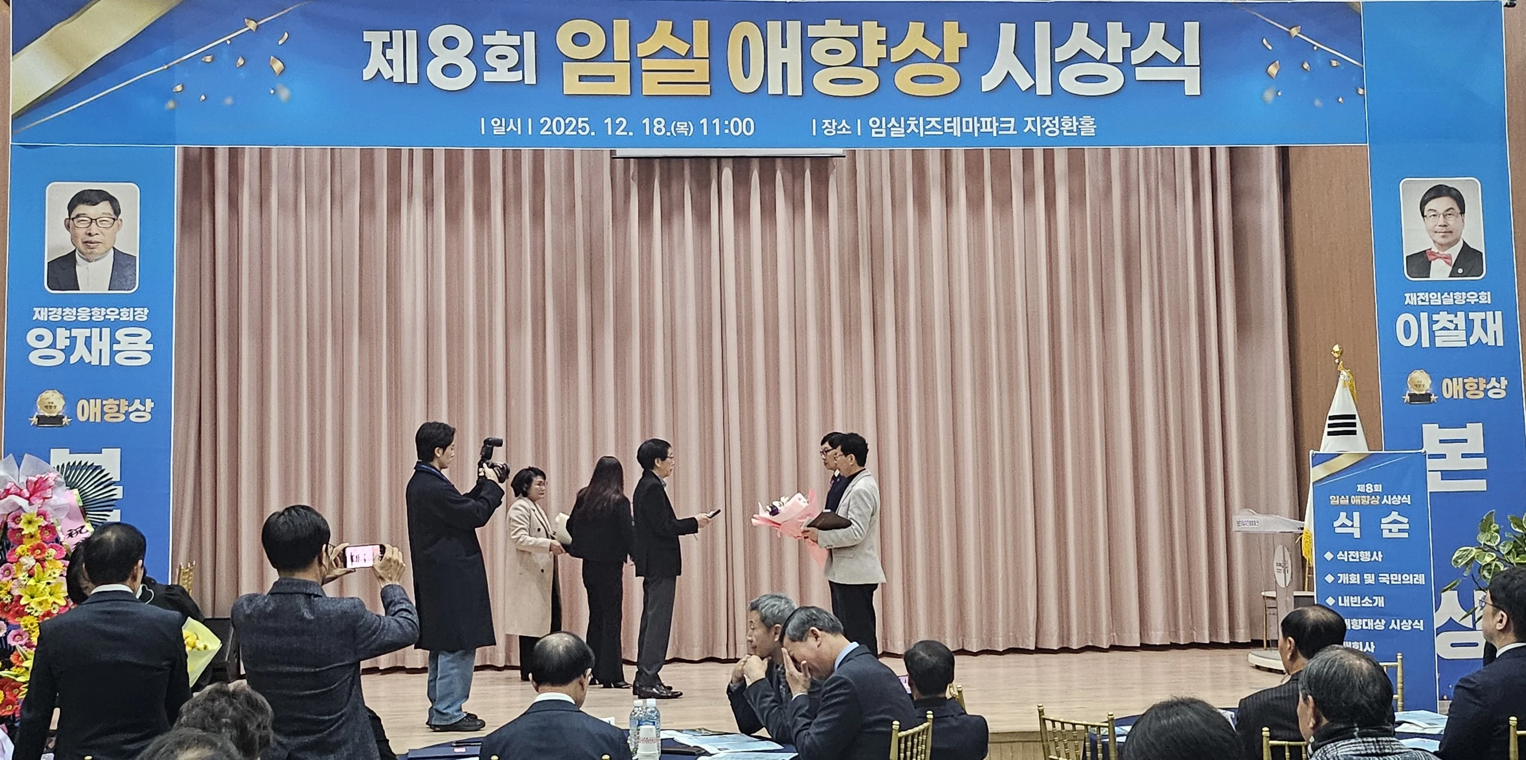 2025년 임실 애향본상 시상식에서 상을 받는 이철재 대표