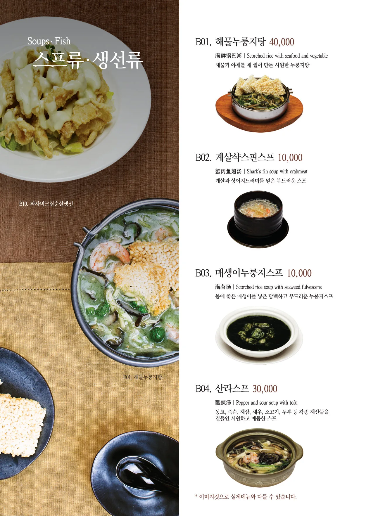 이중본 메뉴판 — 스프류 · 생선류