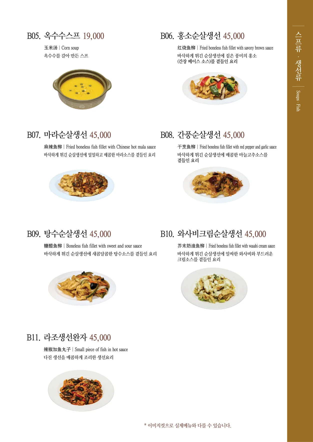 이중본 메뉴판 — 스프류 · 생선류
