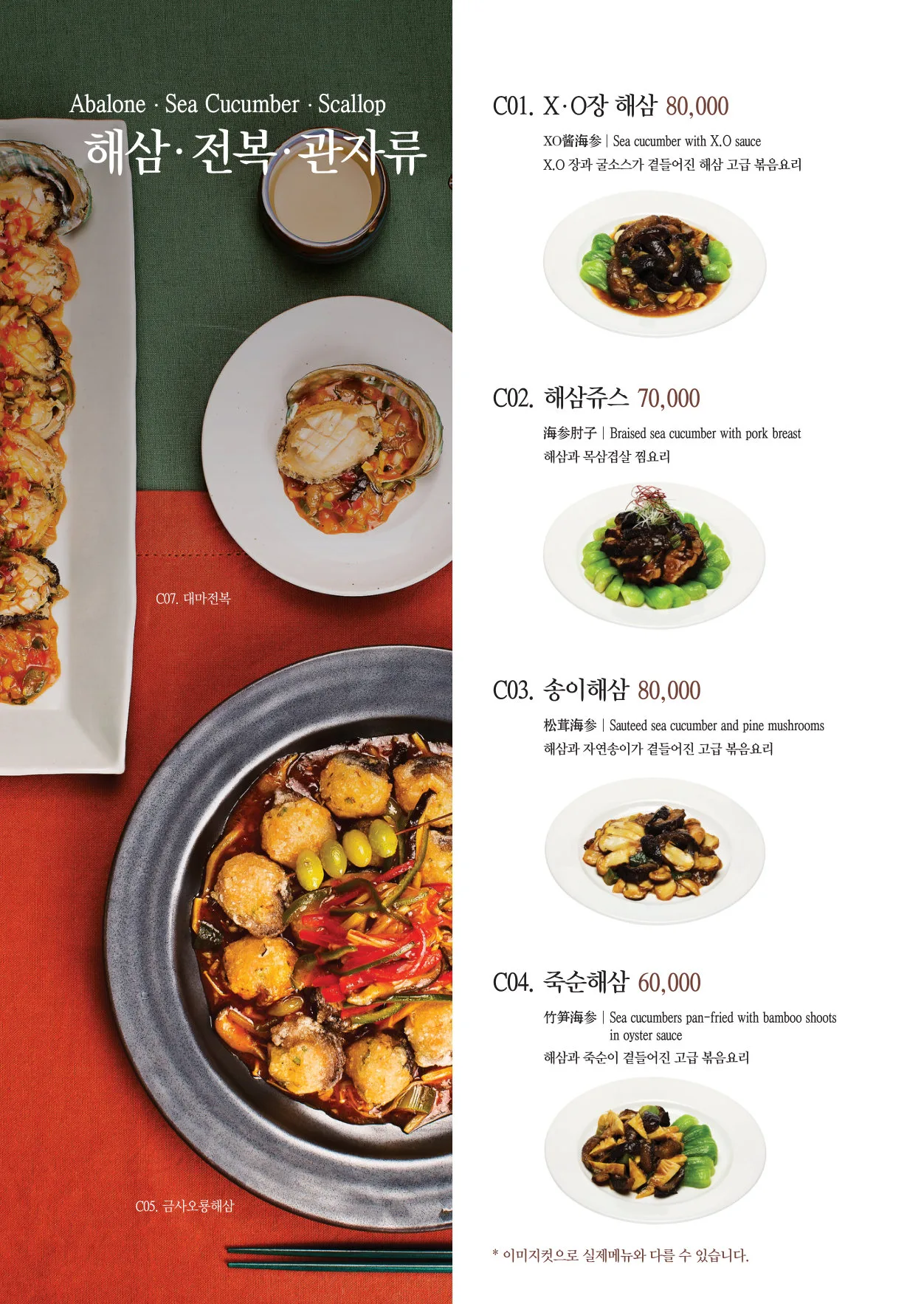 이중본 메뉴판 — 해삼 · 전복 · 관자류