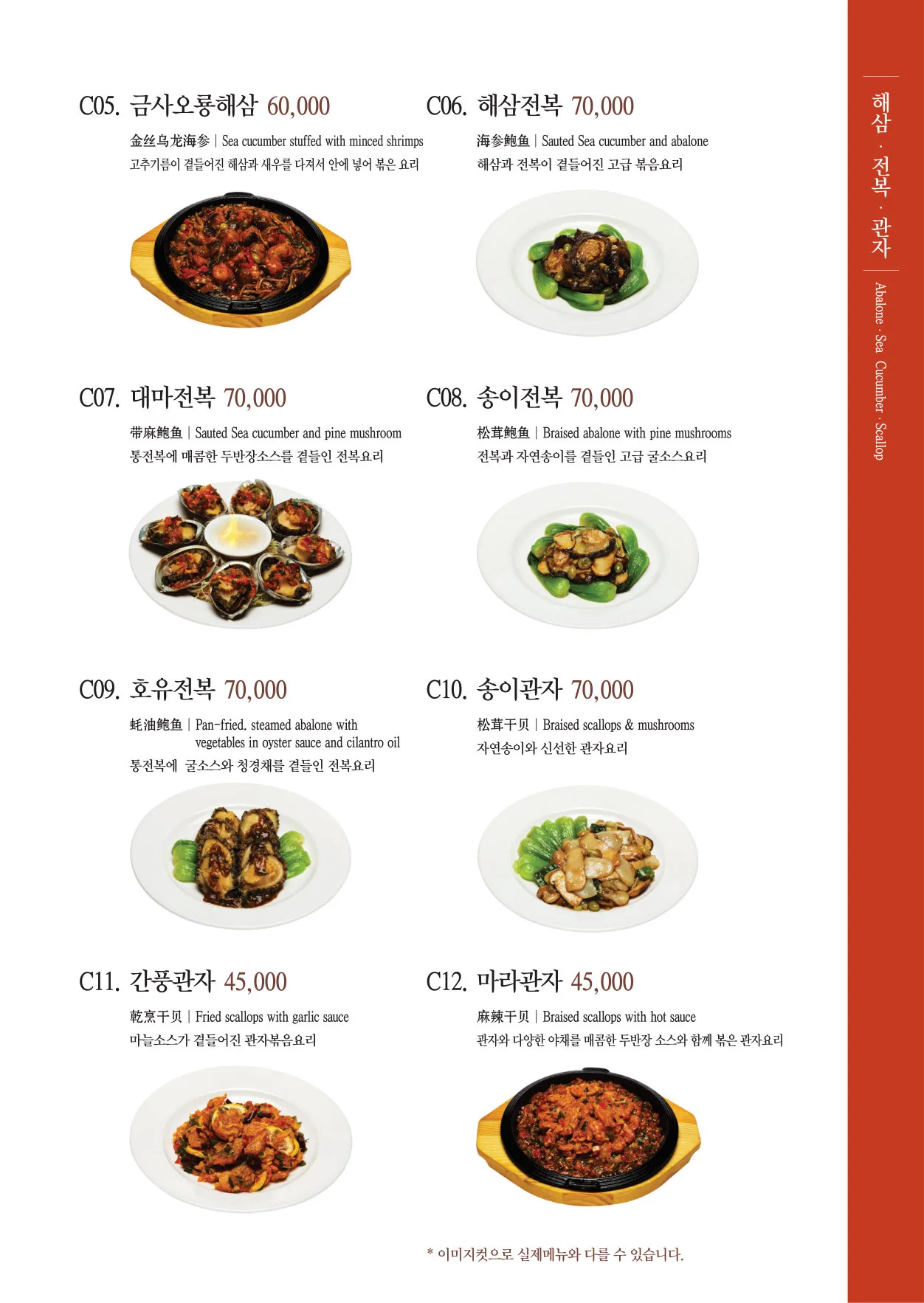 이중본 메뉴판 — 해삼 · 전복 · 관자류
