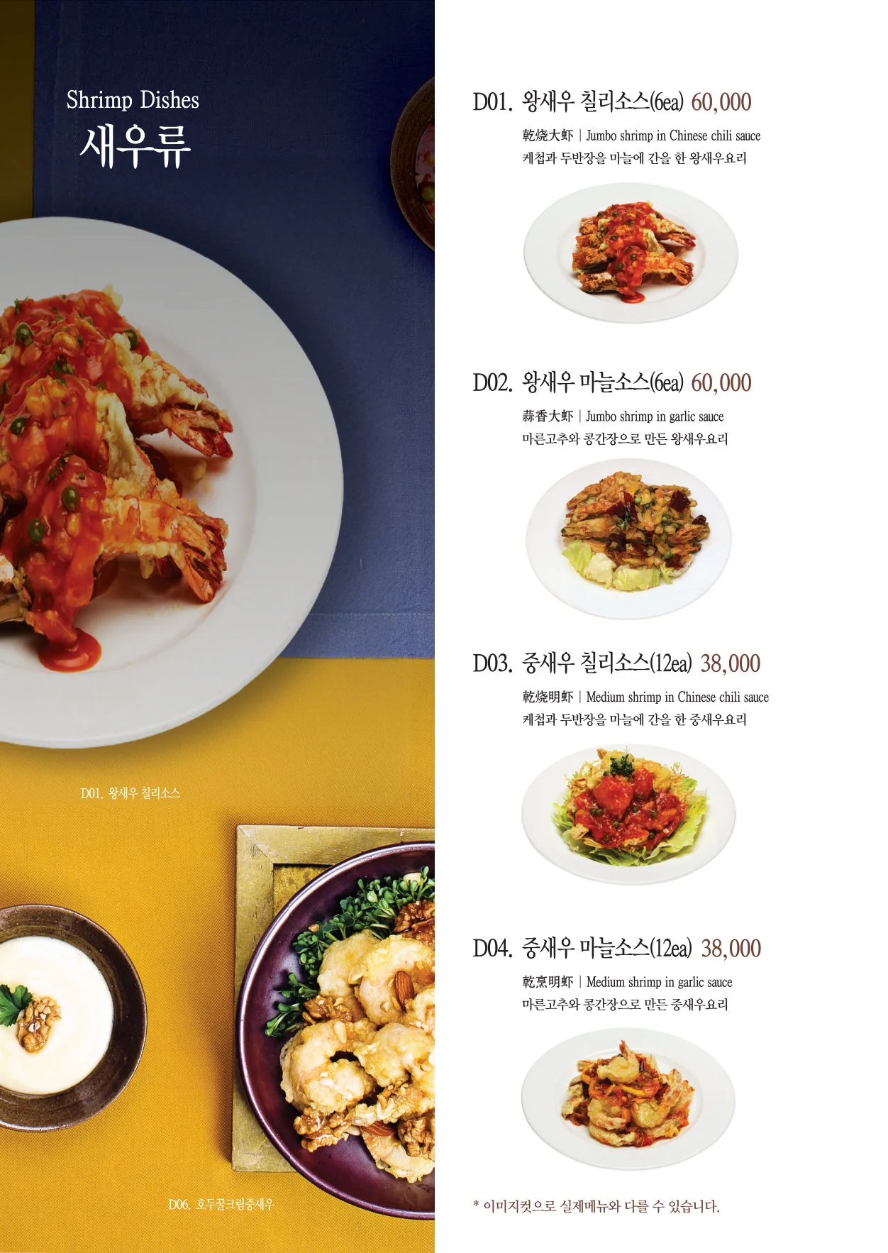 이중본 메뉴판 — 새우류