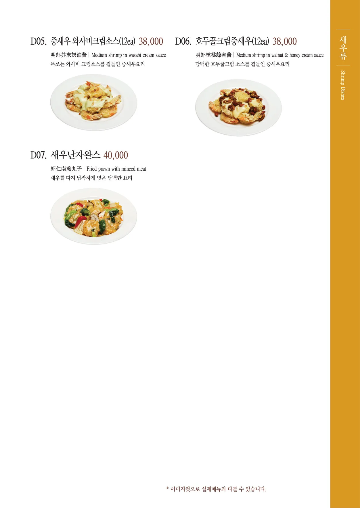 이중본 메뉴판 — 새우류