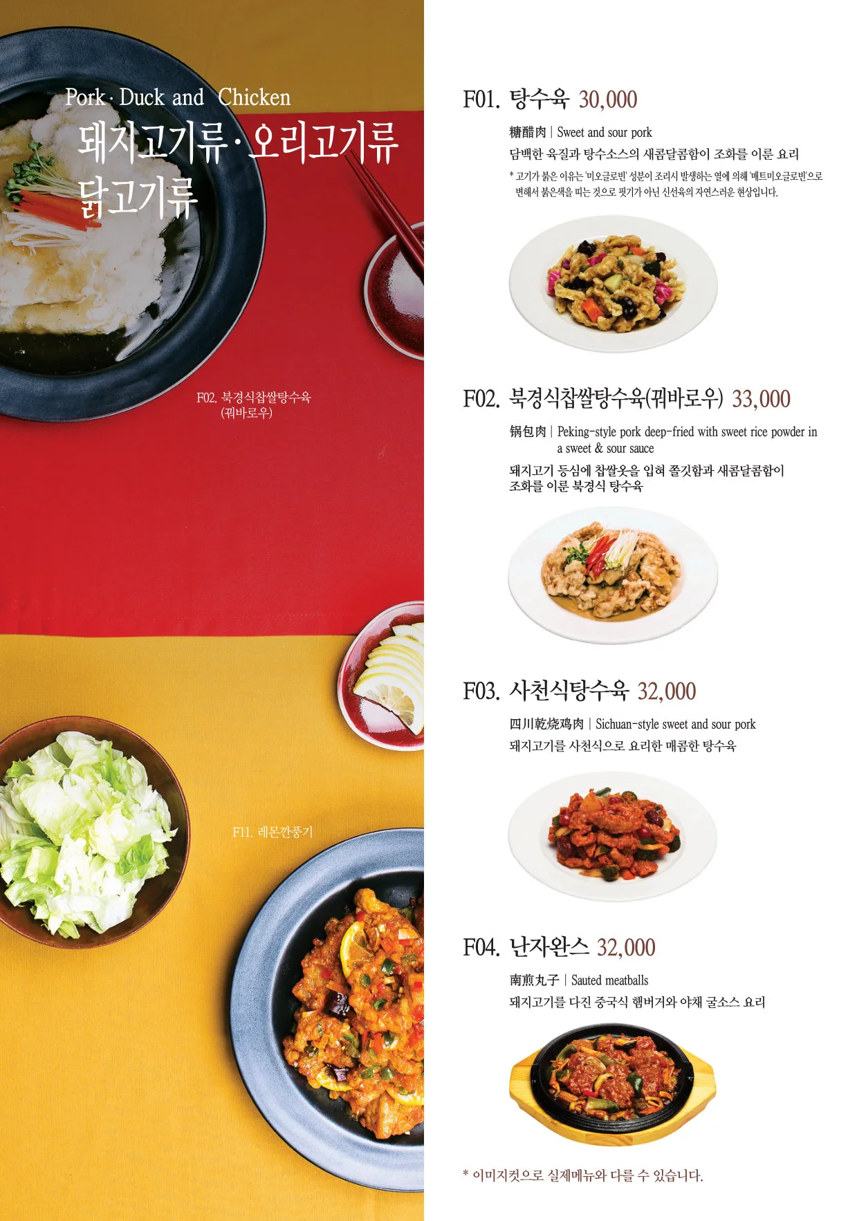 이중본 메뉴판 — 돼지고기 · 오리 · 닭고기류