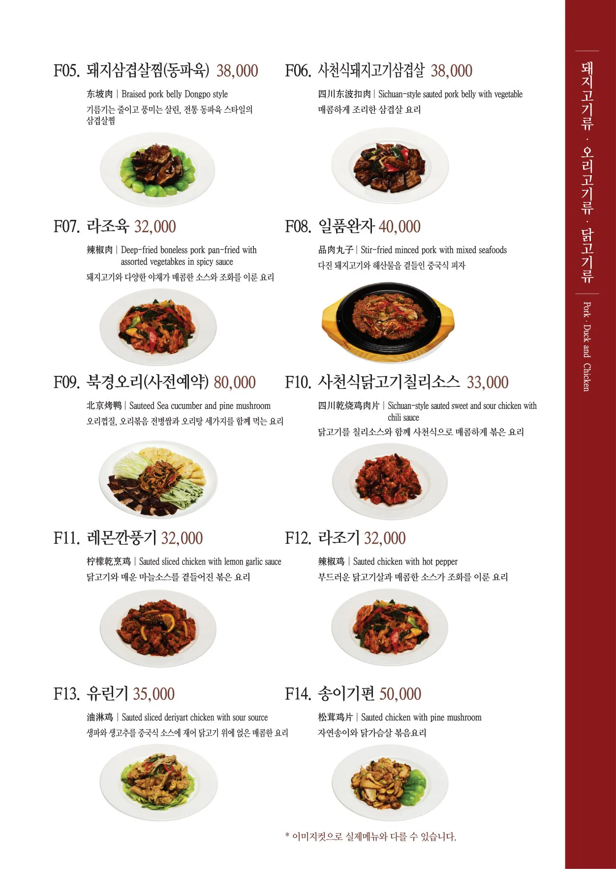 이중본 메뉴판 — 돼지고기 · 오리 · 닭고기류