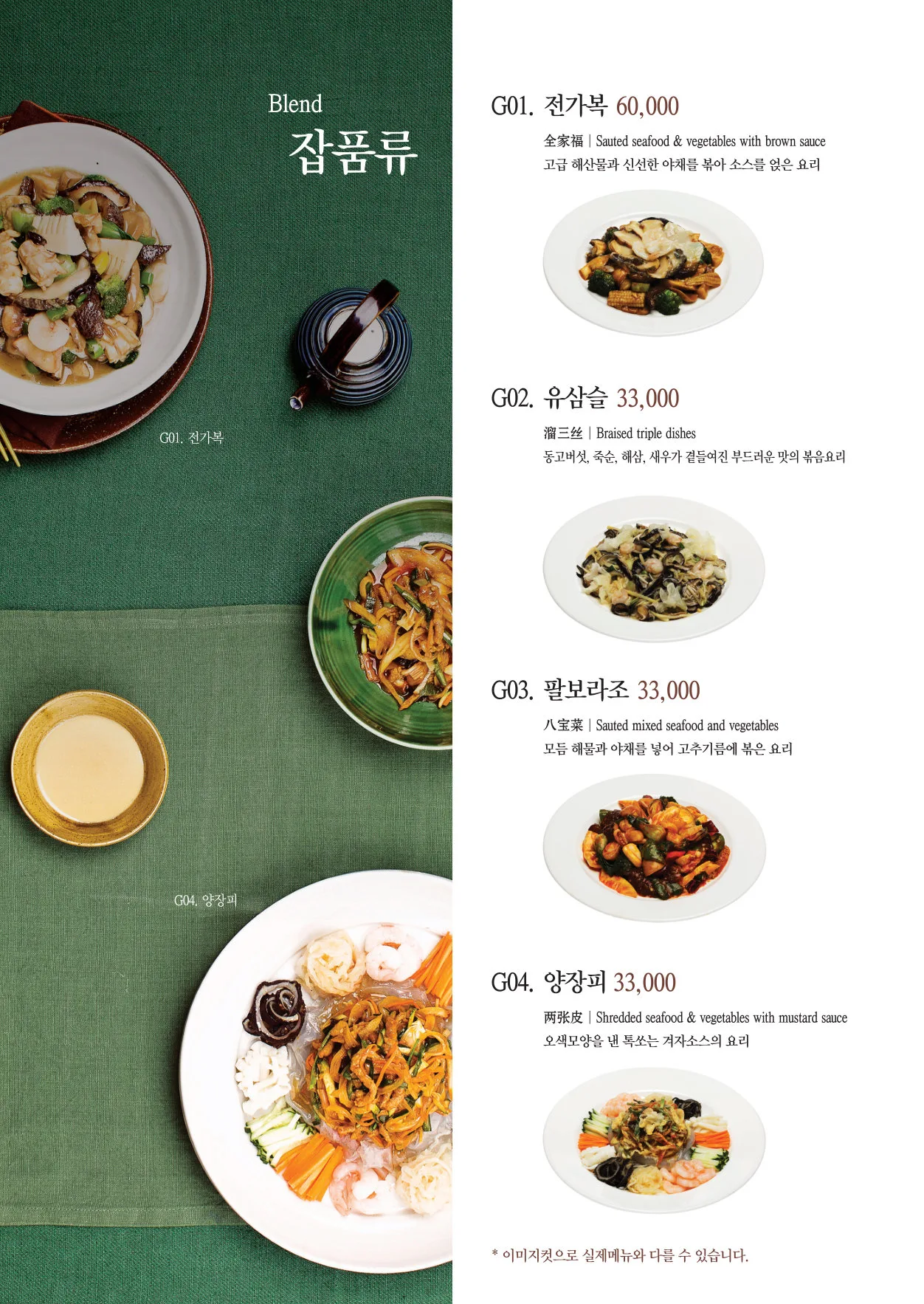 이중본 메뉴판 — 잡품류