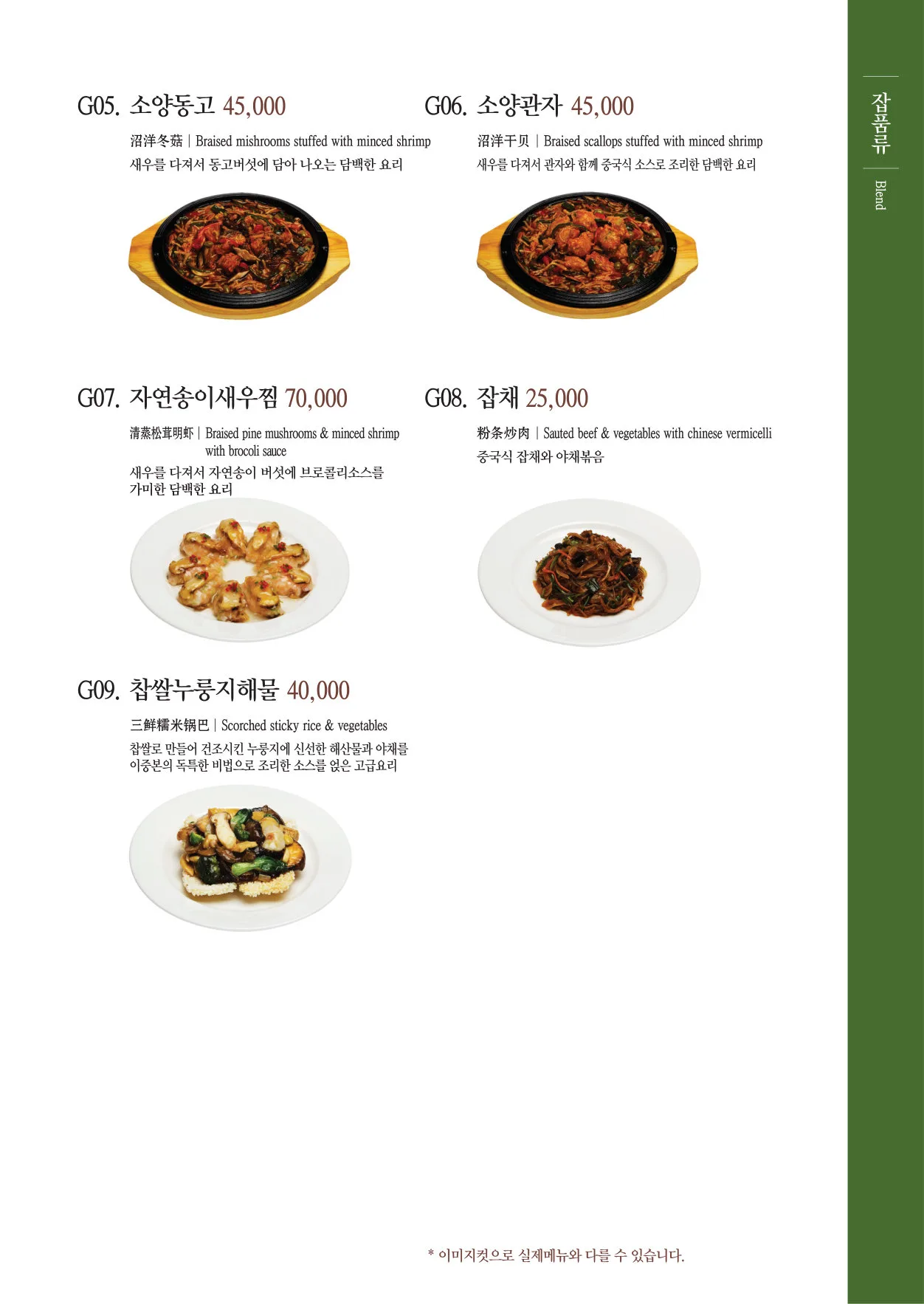 이중본 메뉴판 — 잡품류