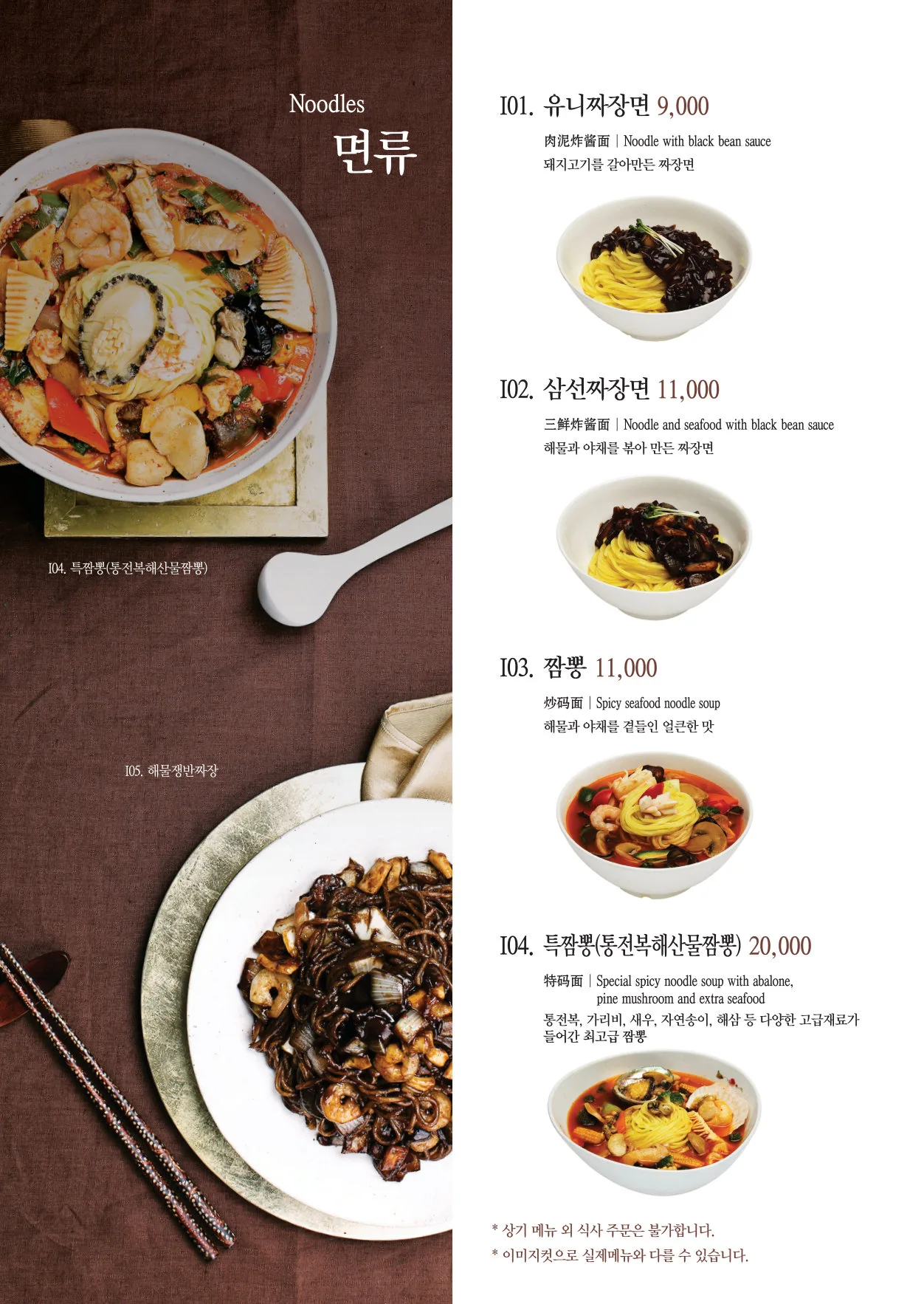 이중본 메뉴판 — 면류