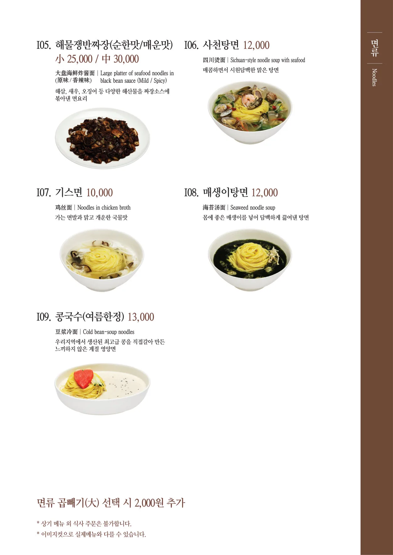이중본 메뉴판 — 면류