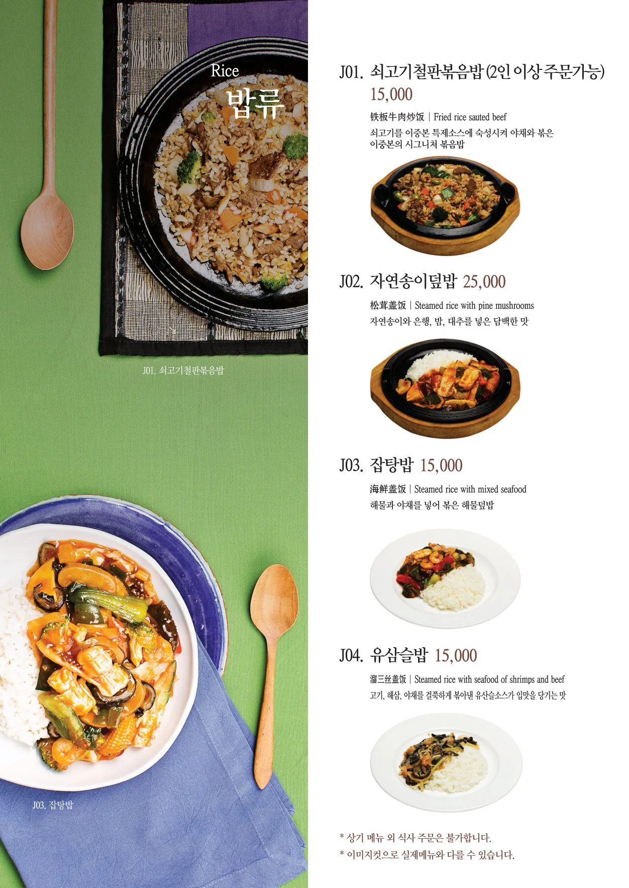 이중본 메뉴판 — 밥류