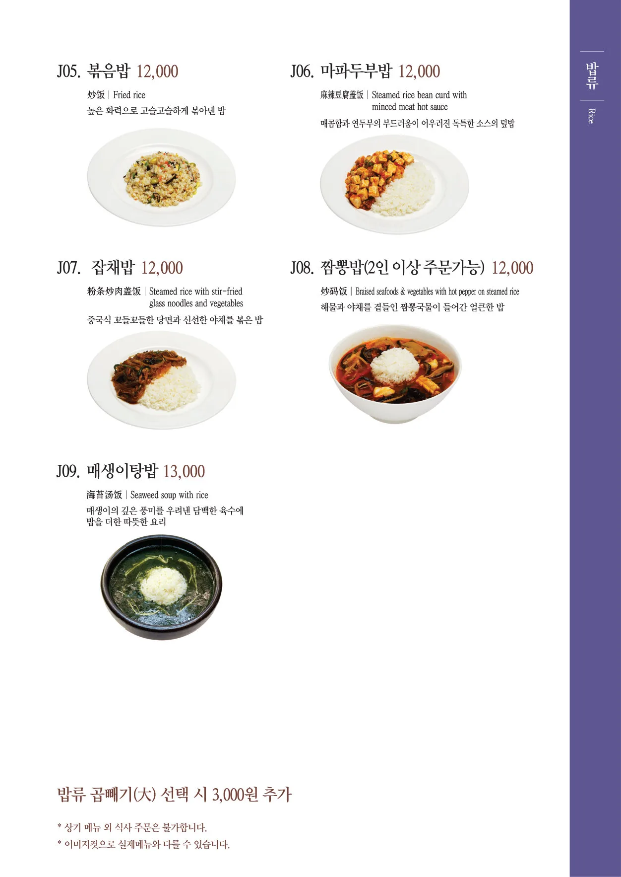이중본 메뉴판 — 밥류